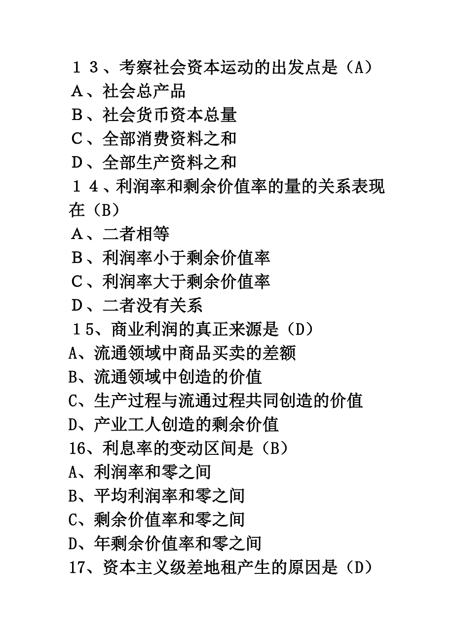 09年上--政治经济学试卷及答案_第4页