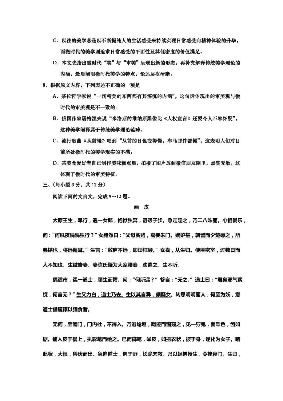 山东省济南学年高二下学期期末考试语文试题Word版含答案_第5页