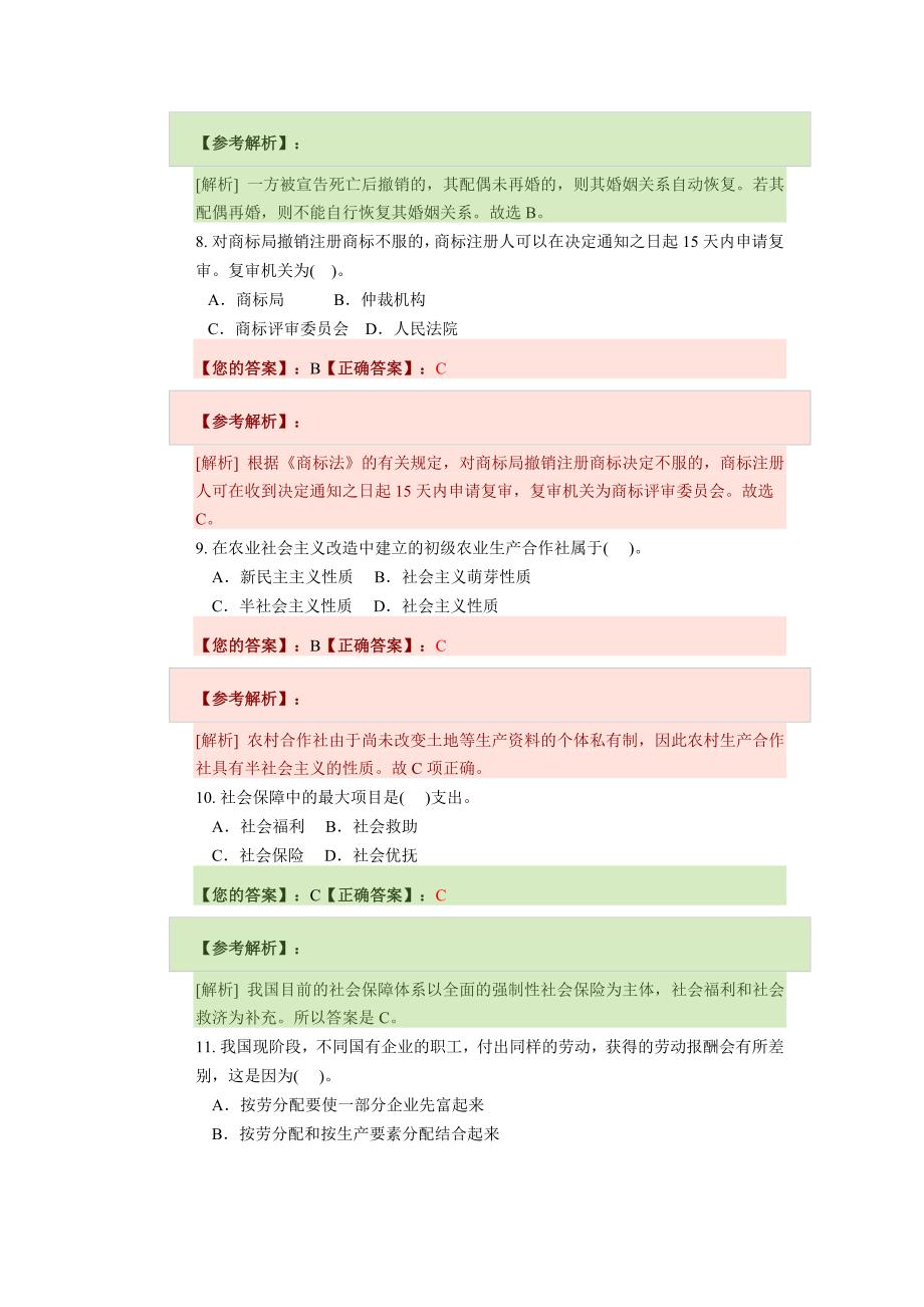 2012年山西省公共基础知识模拟_第3页