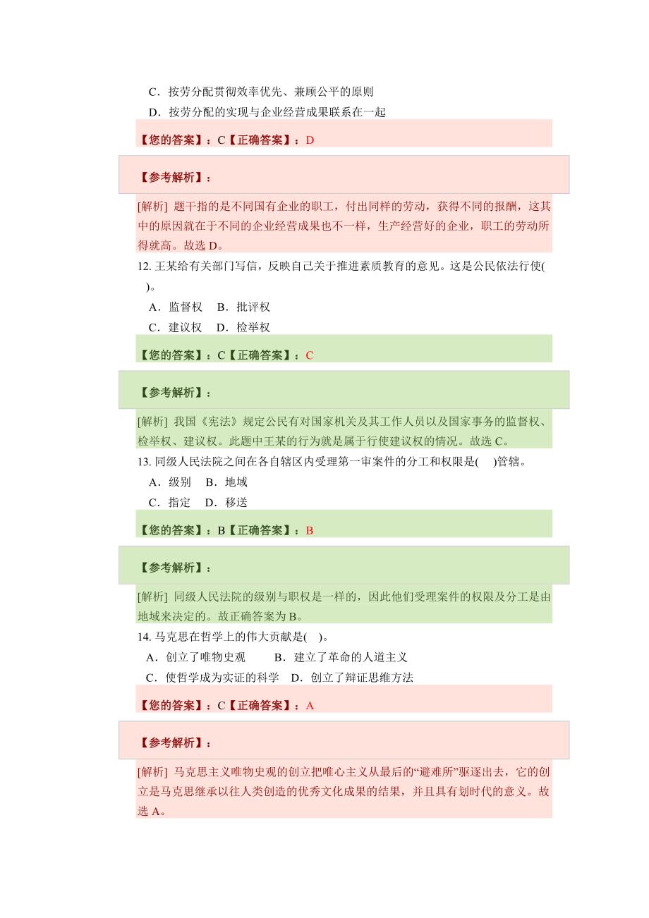 2012年山西省公共基础知识模拟_第4页