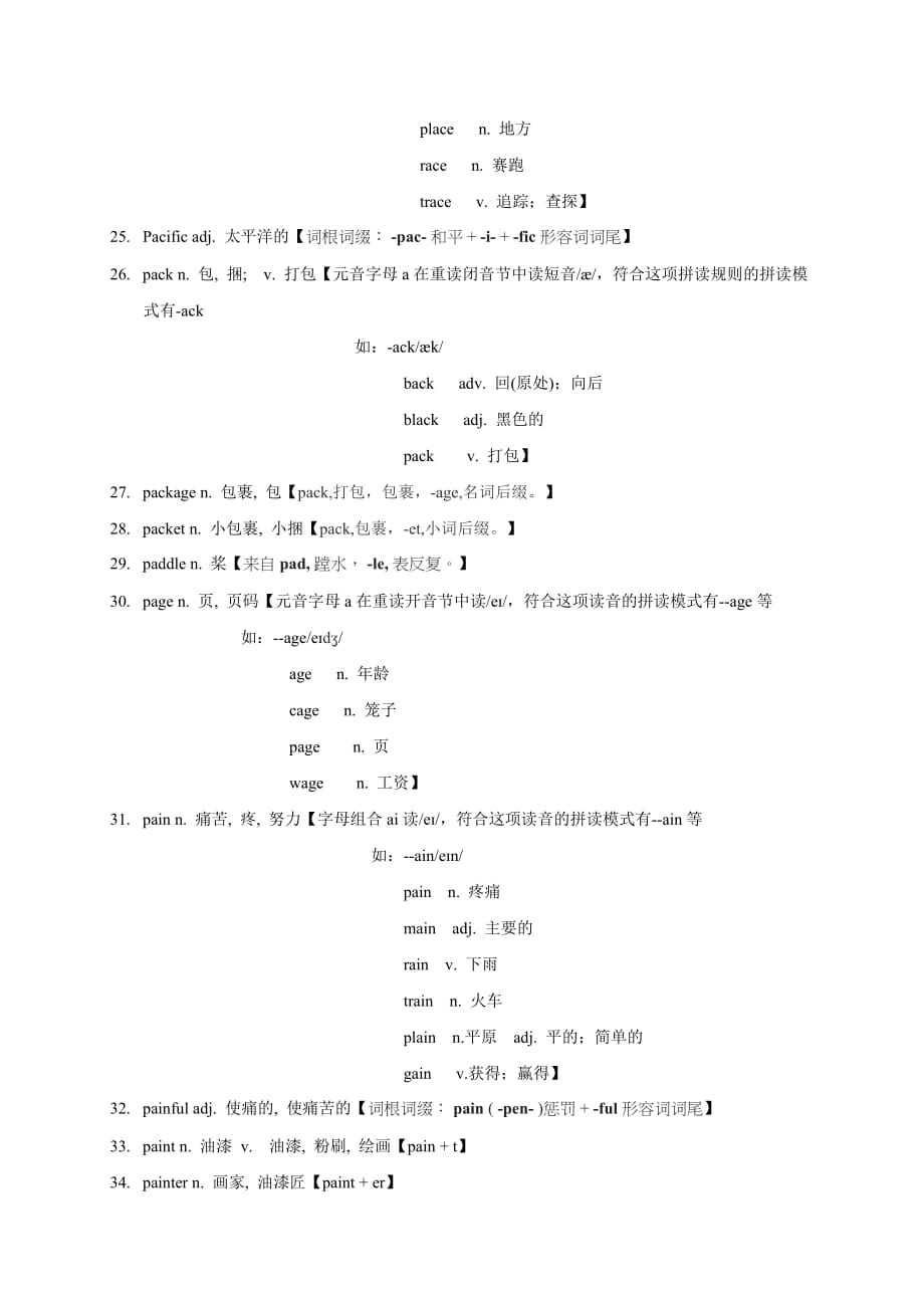 高考英语3500单词第34讲（单词速记与拓展）.doc_第2页