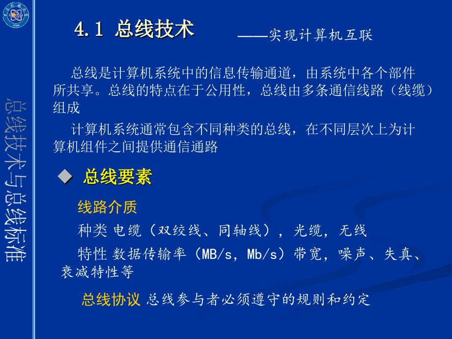 第四章 总线技术与总线标准_第2页