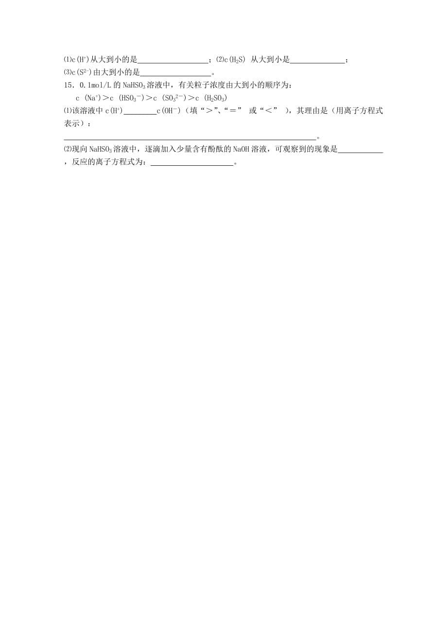 浙江省平阳县高二化学《溶液中离子浓度大小比较》练习题1（通用）_第5页