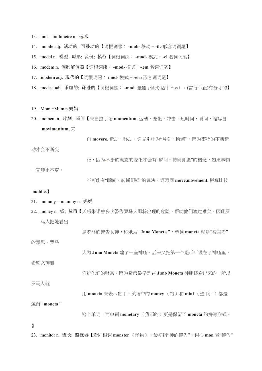 高考英语3500单词第31讲（单词速记与拓展）.doc_第2页