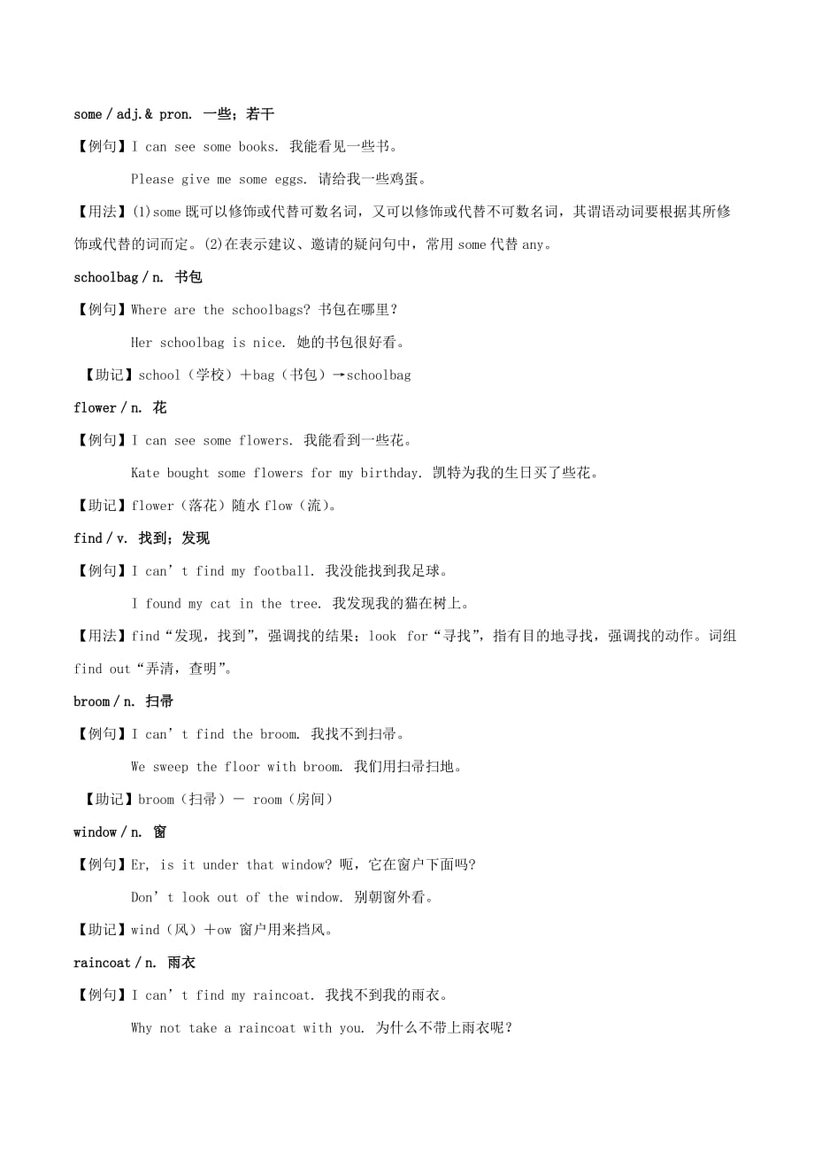 七年级英语下册 单词巧学妙记 第4组素材 人教新目标版_第4页