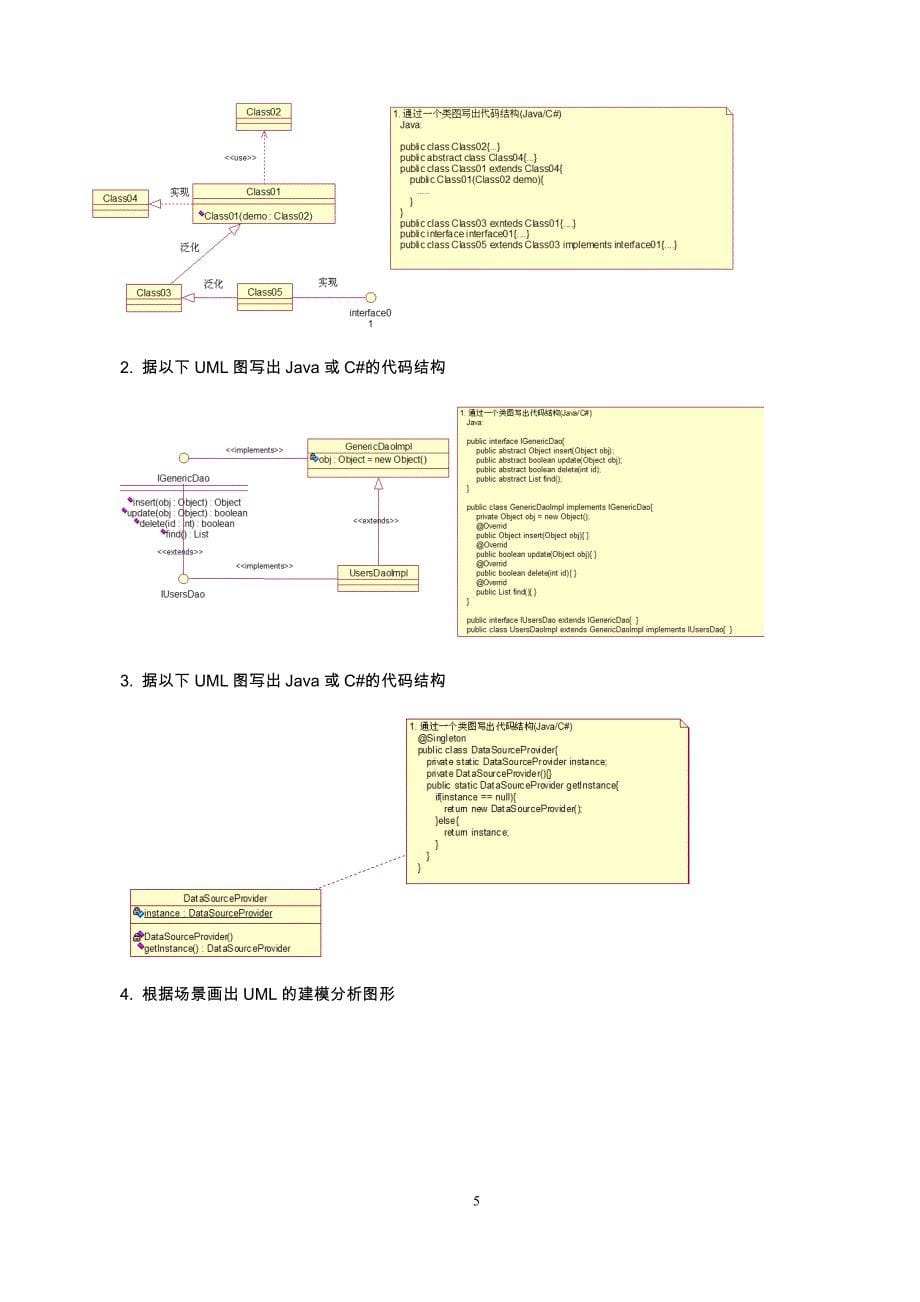 UML复习资料最全_第5页