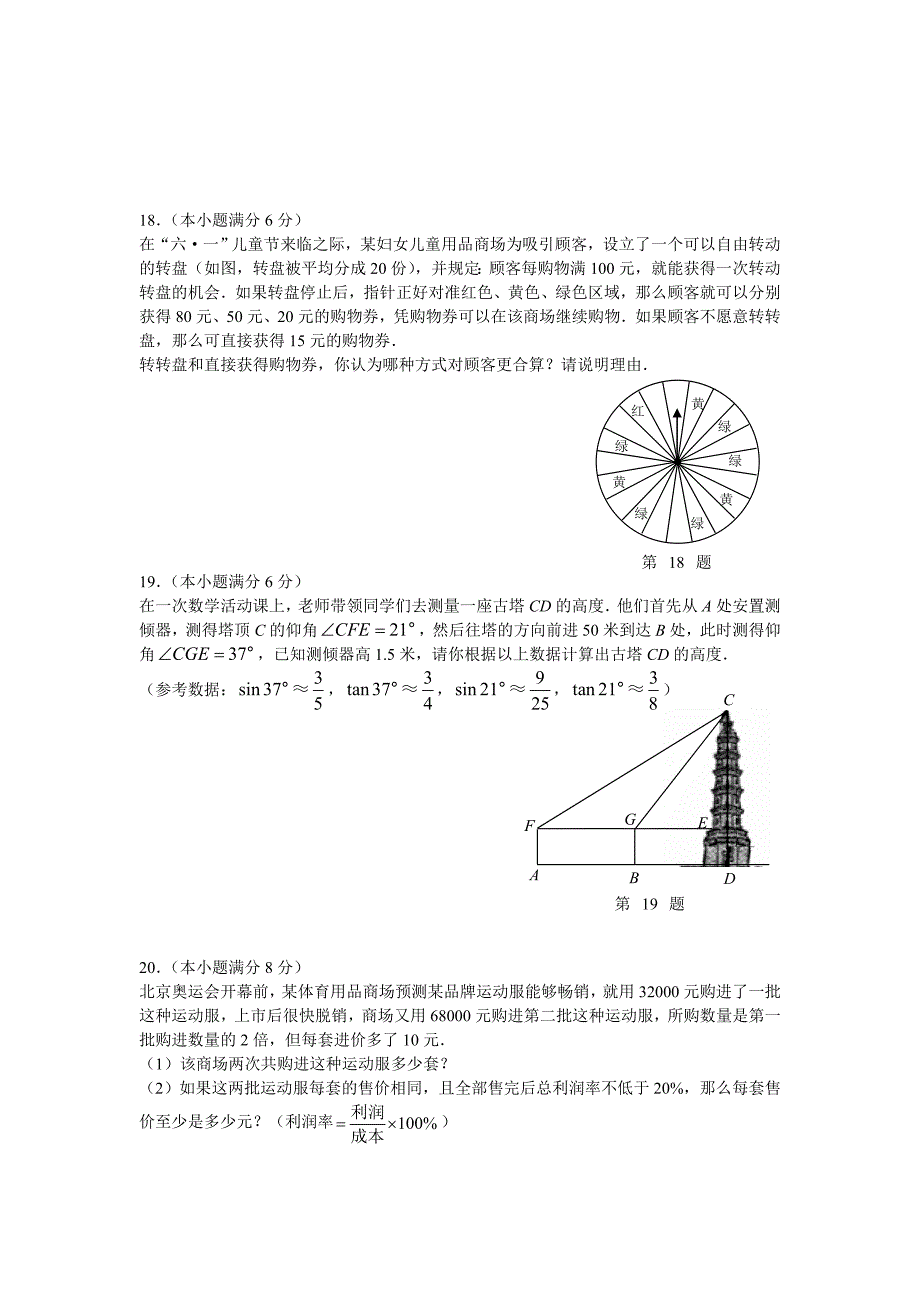 山东省青岛市中考数学试题（word版含答案）_第4页