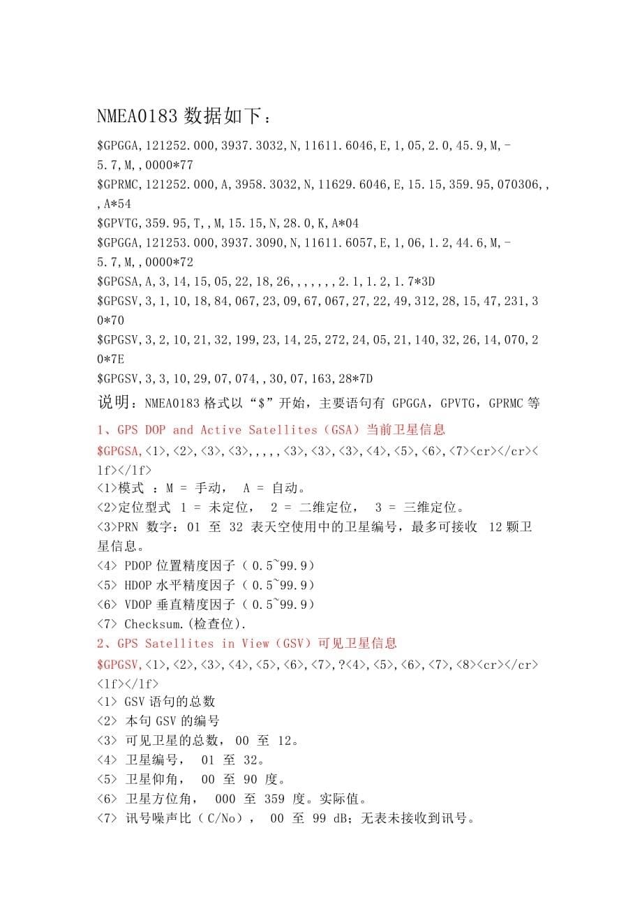 GPS_RTCM标准协议_第5页