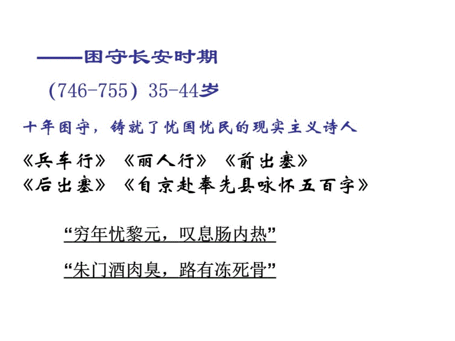 《千秋诗圣——杜甫》课件备课讲稿_第3页