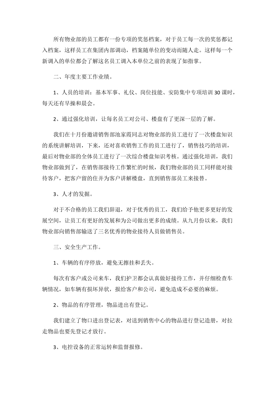 2020物业管理员个人述职报告3篇_第2页