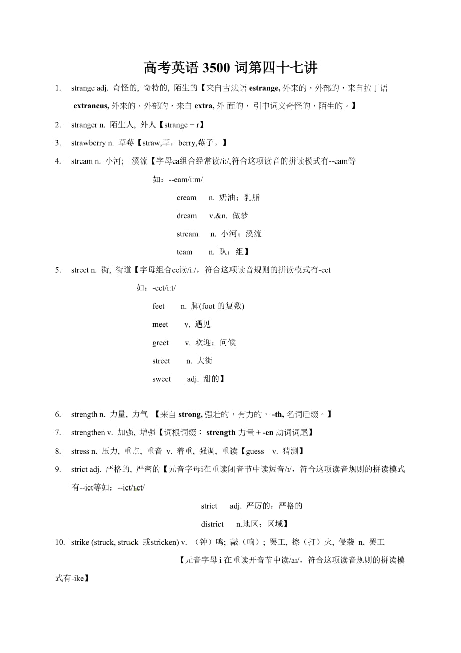 高考英语3500单词第47讲（单词速记与拓展）.doc_第1页