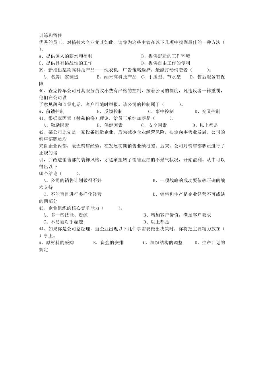 2014年职业经理人应注意的问题试题及答案_第5页