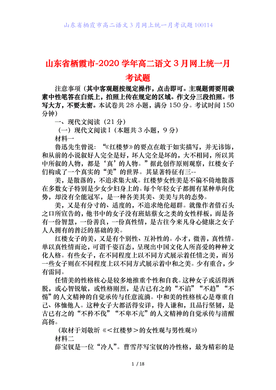 山东省栖霞市高二语文3月网上统一月考试题100114_第1页