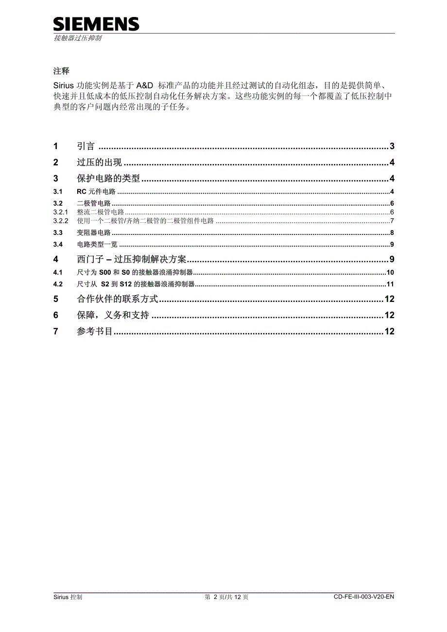 避免由接触器引起的过压_第2页