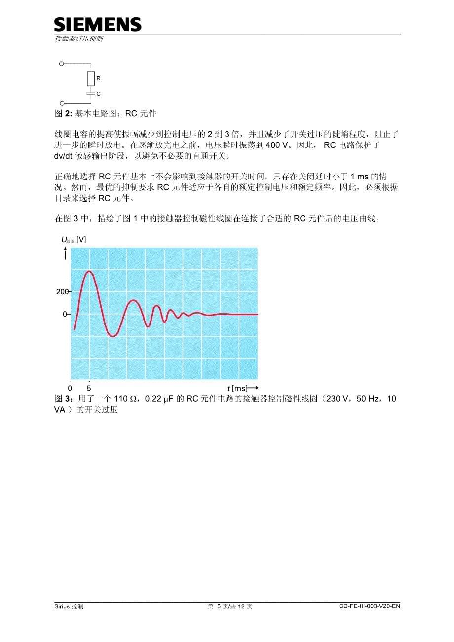 避免由接触器引起的过压_第5页