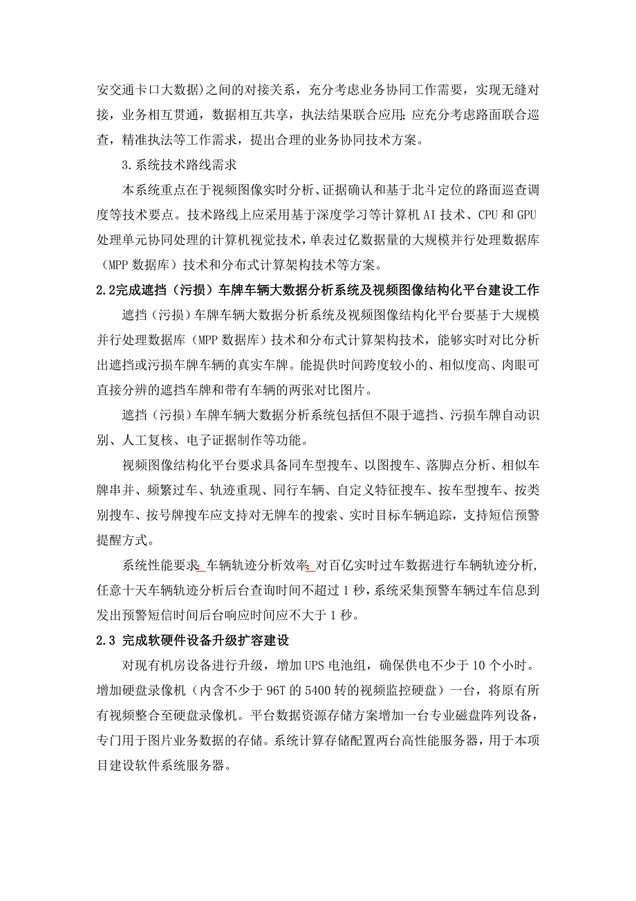 项目建设方案、采购清单和相关要求_第2页