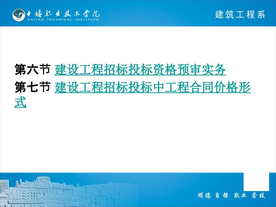 第二章 建设工程招标投标制度概论_第2页