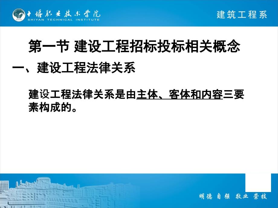 第二章 建设工程招标投标制度概论_第3页