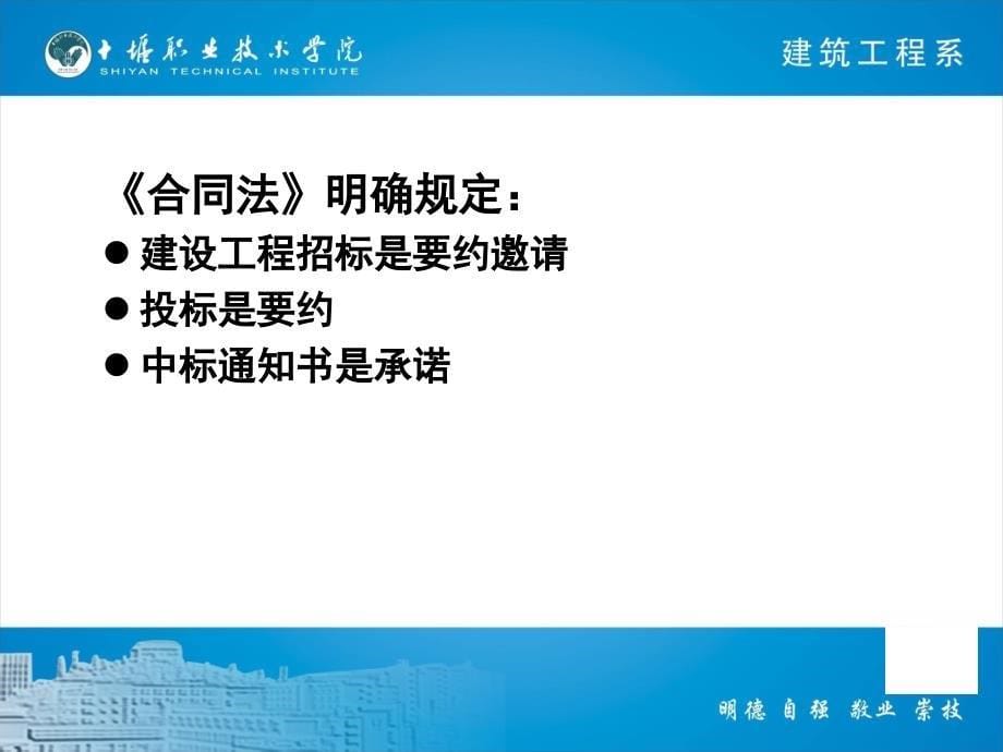 第二章 建设工程招标投标制度概论_第5页