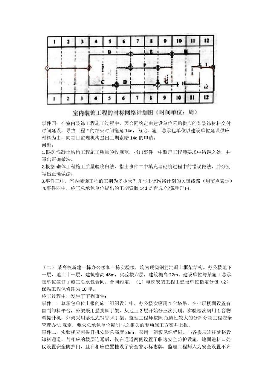 2013年二级建造师建筑工程管理与实务真题及答案详解_第4页