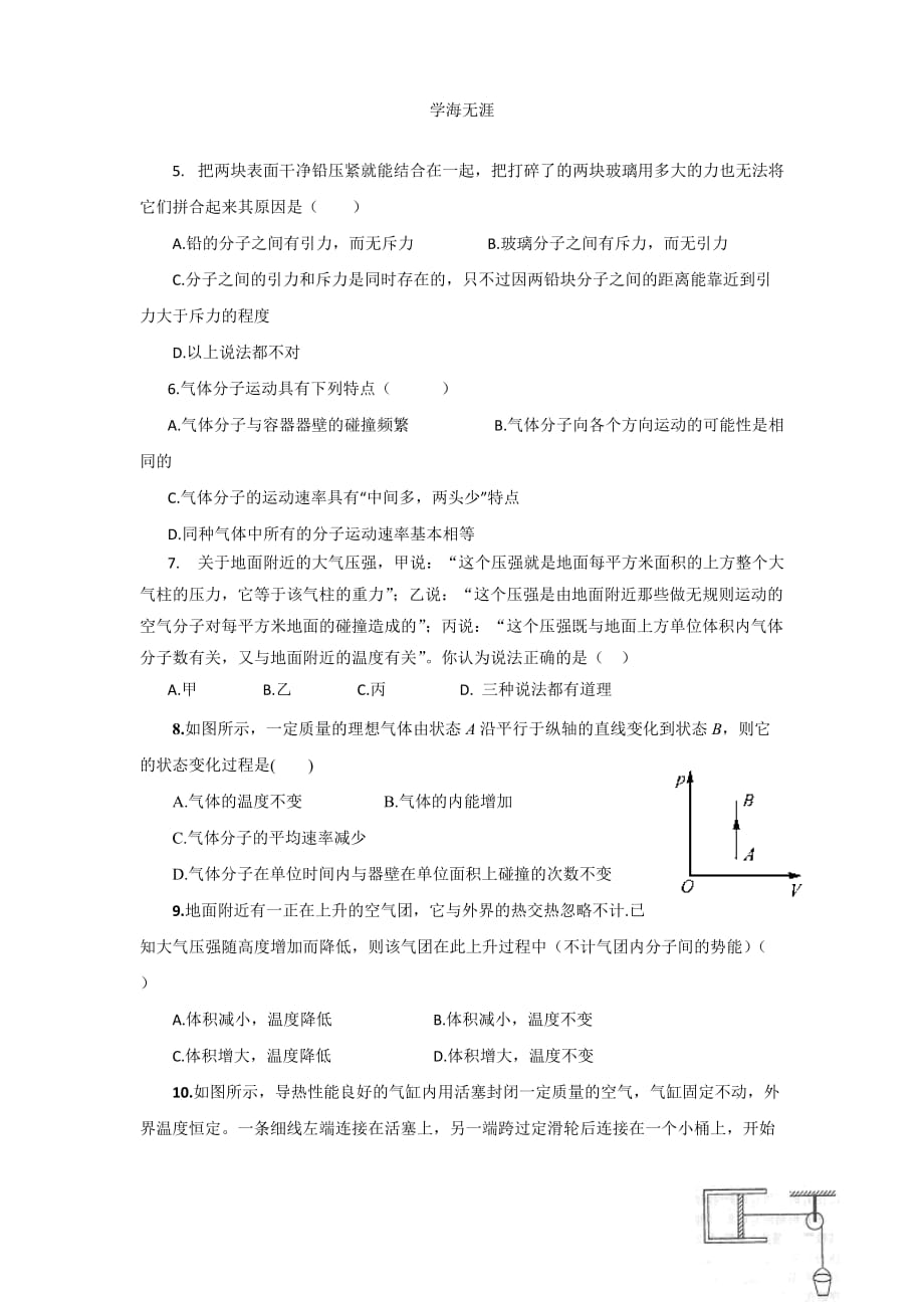 选修3-3综合复习测试卷(1)（2020年整理）.doc_第2页