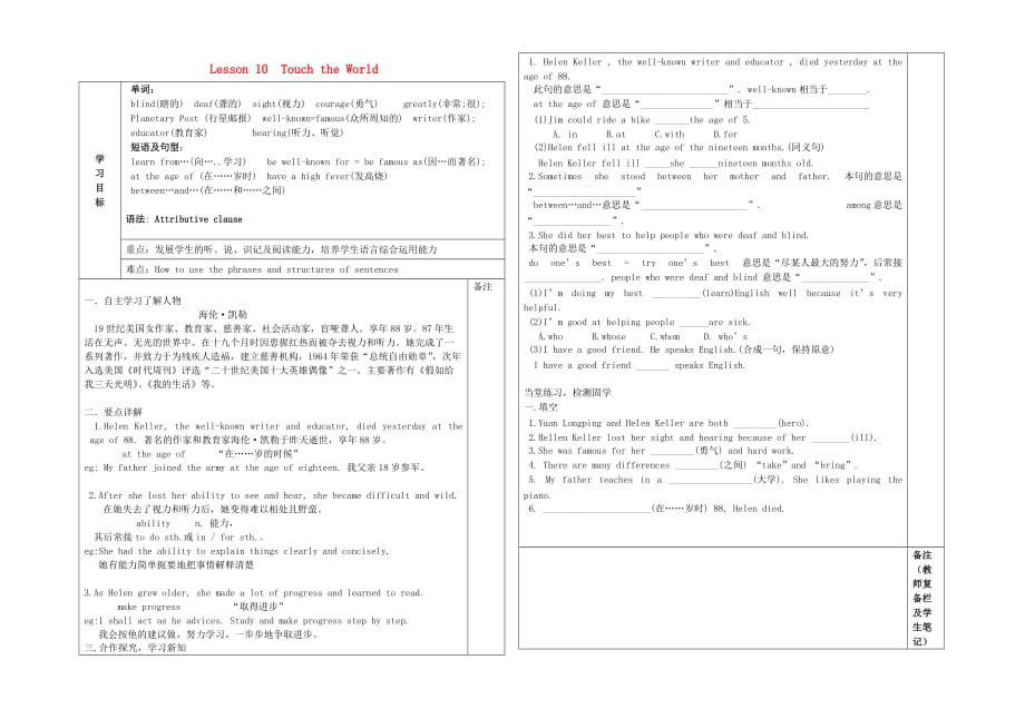 2020年秋九年级英语上册 Lesson 10 Touch the World导学案（无答案）（新版）冀教版_第1页