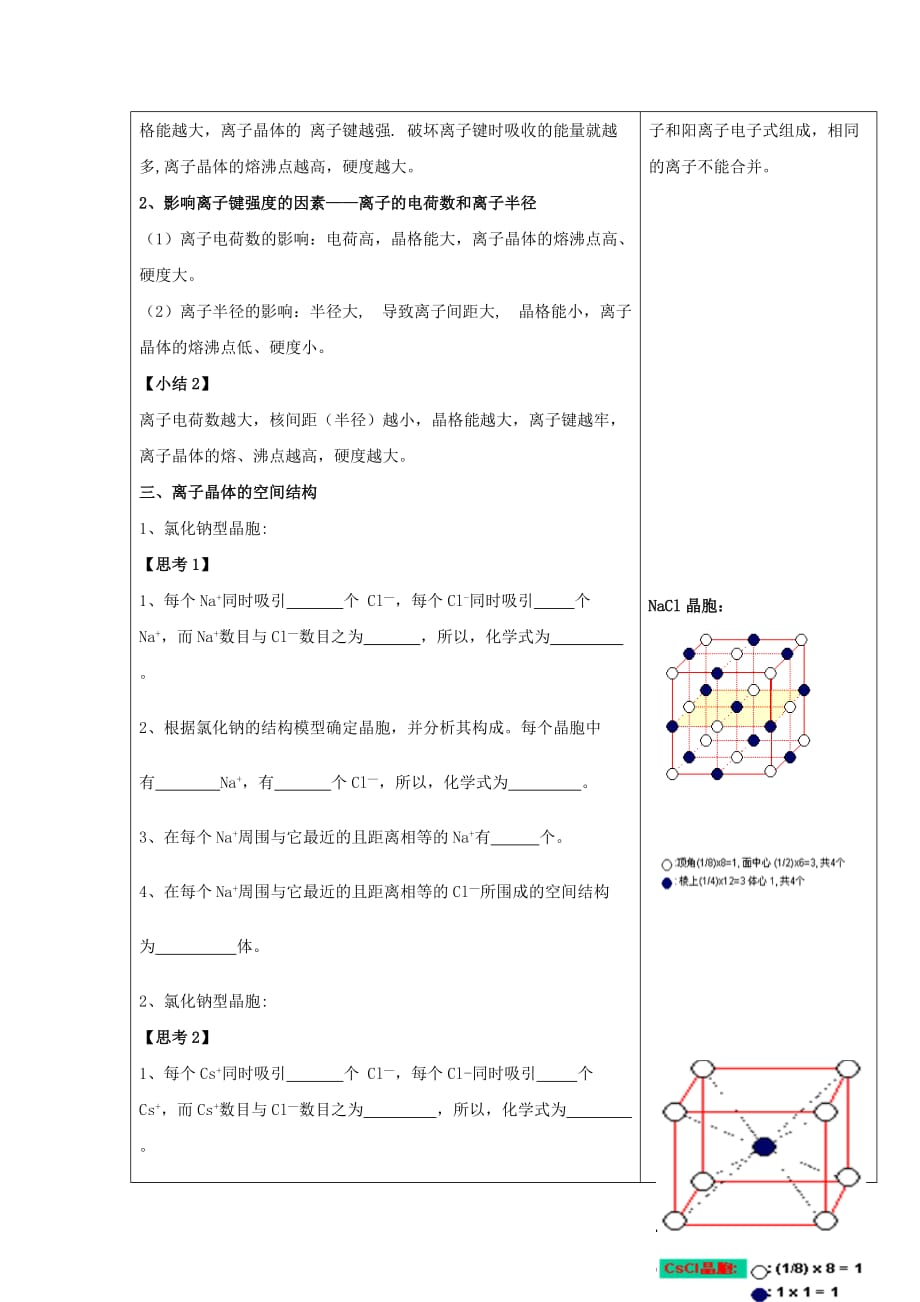 江苏省盐城市高中化学 专题3 微粒间作用力与物质性质 3.2 离子键离子晶体导学案（无答案）苏教版选修3（通用）_第2页