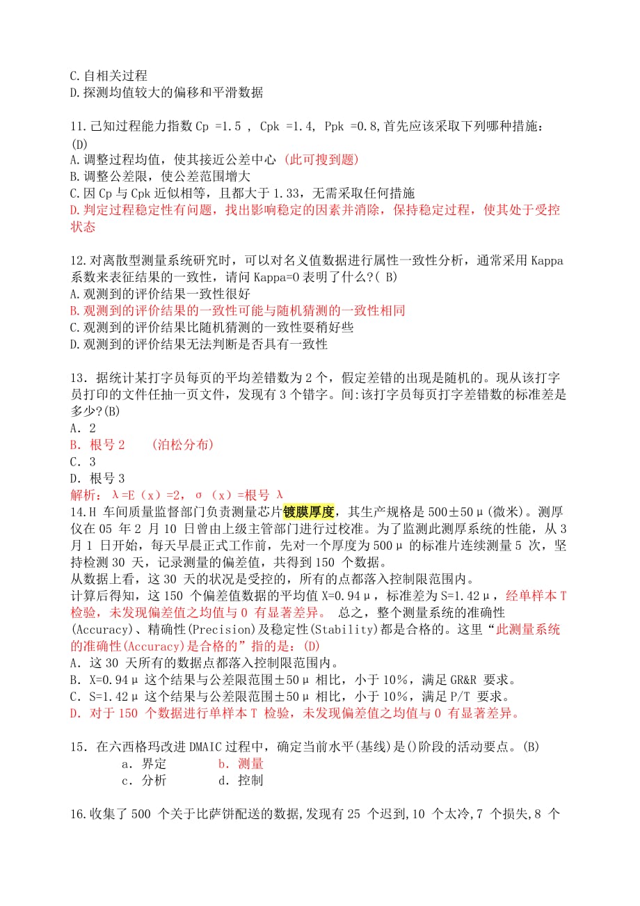 2012六西格玛黑带考前精华36题答案及解析讲解_第3页