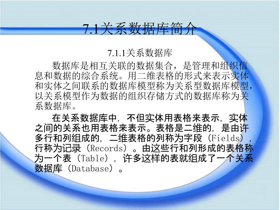 第7章 Java数据库编程_第3页