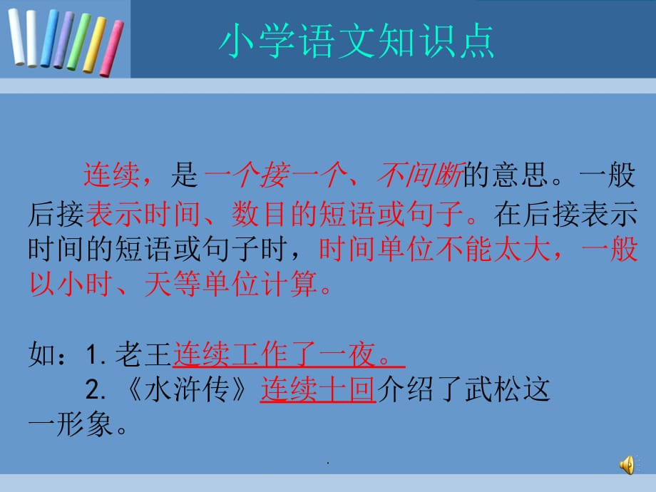 连续、陆续、继续、持续PPT课件_第3页