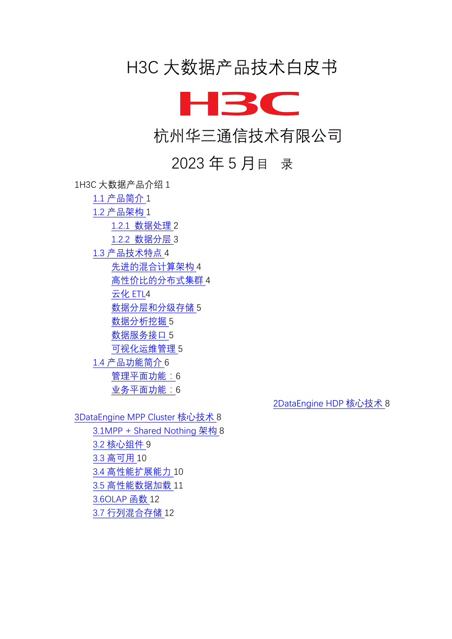 H3C大数据产品技术白皮书29818_第1页