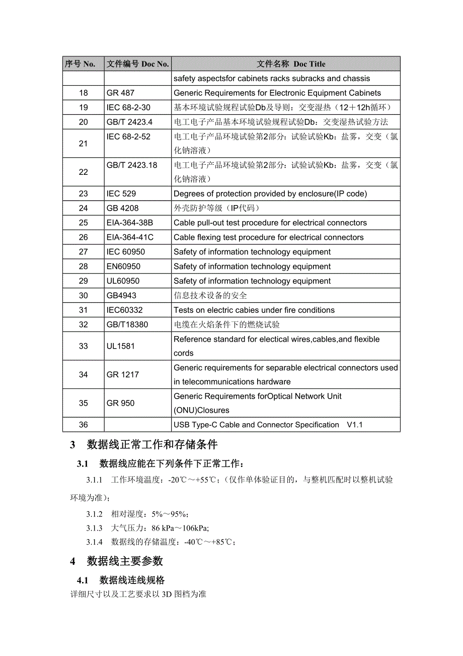 TYPE C数据线规格书_第2页