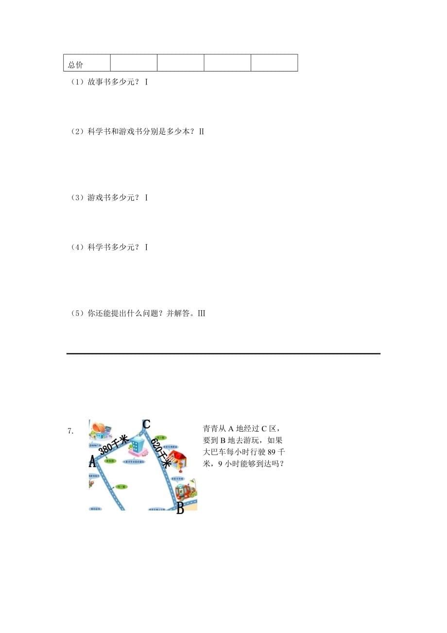山东省青岛市南区三年级数学上册第23单元试卷_第5页