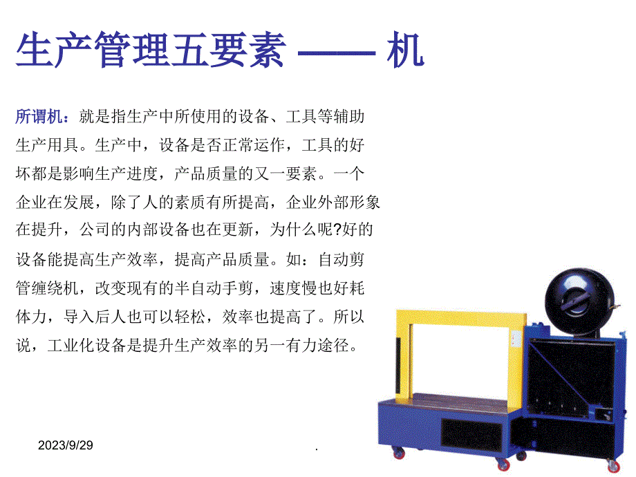 制造5大元素以及鱼骨图介绍PPT课件_第4页