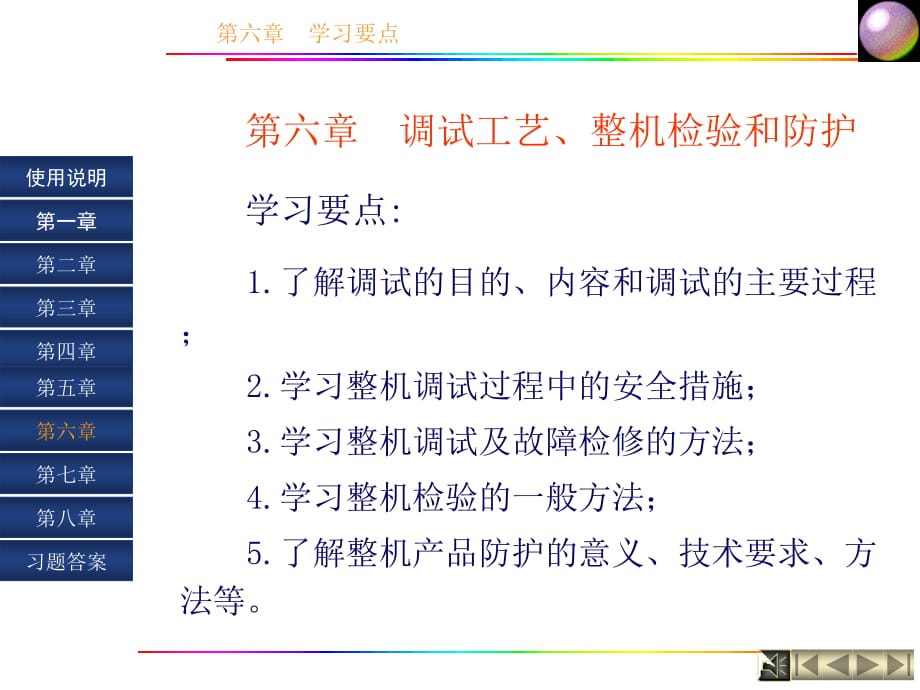 第六章 调试工艺、整机检验及防护_第2页