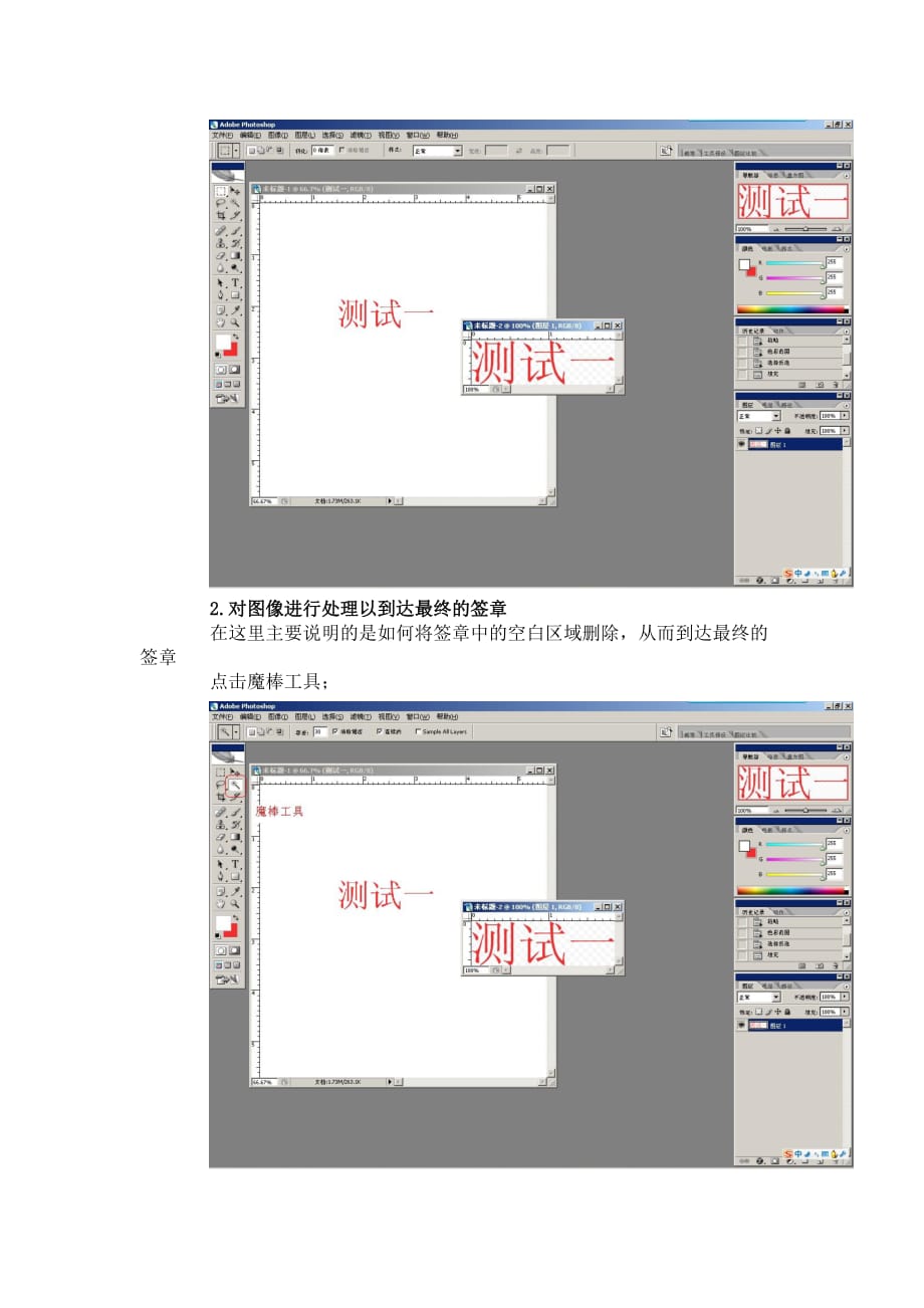 ps中电子签章制作步骤_第3页