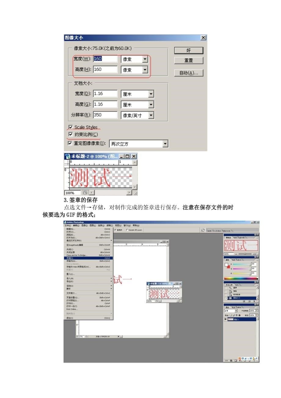 ps中电子签章制作步骤_第5页