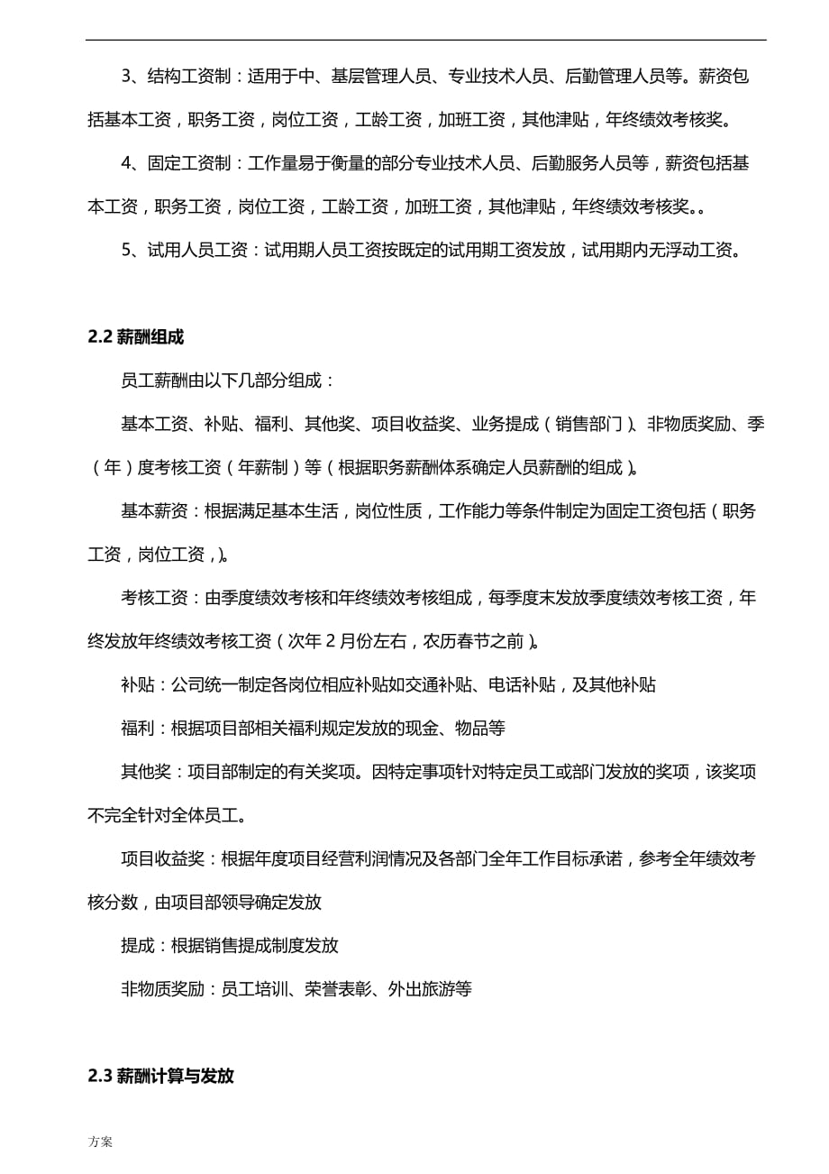 某公司薪酬绩效考核解决方案(确定稿).doc_第2页