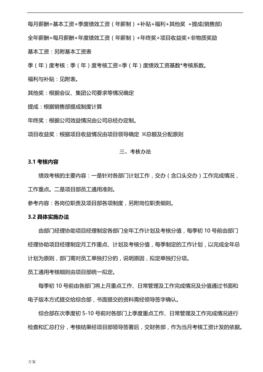 某公司薪酬绩效考核解决方案(确定稿).doc_第3页