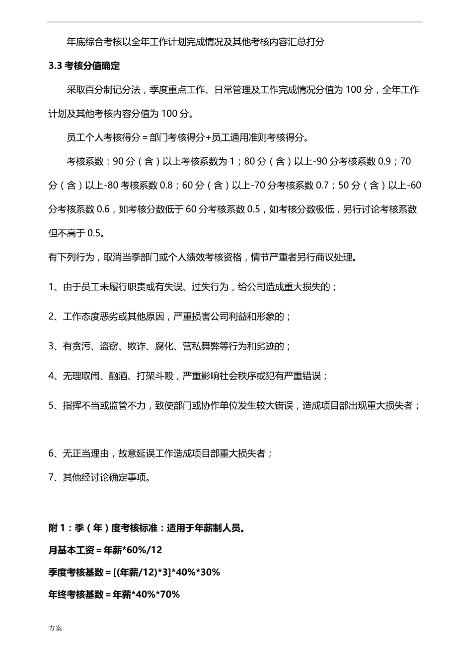 某公司薪酬绩效考核解决方案(确定稿).doc_第4页