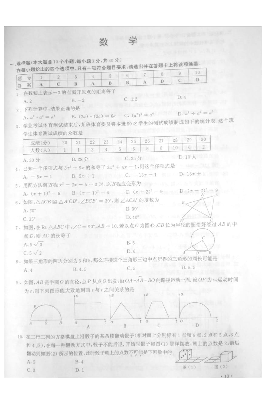 山西省太原市中考数学试题及答案_第2页