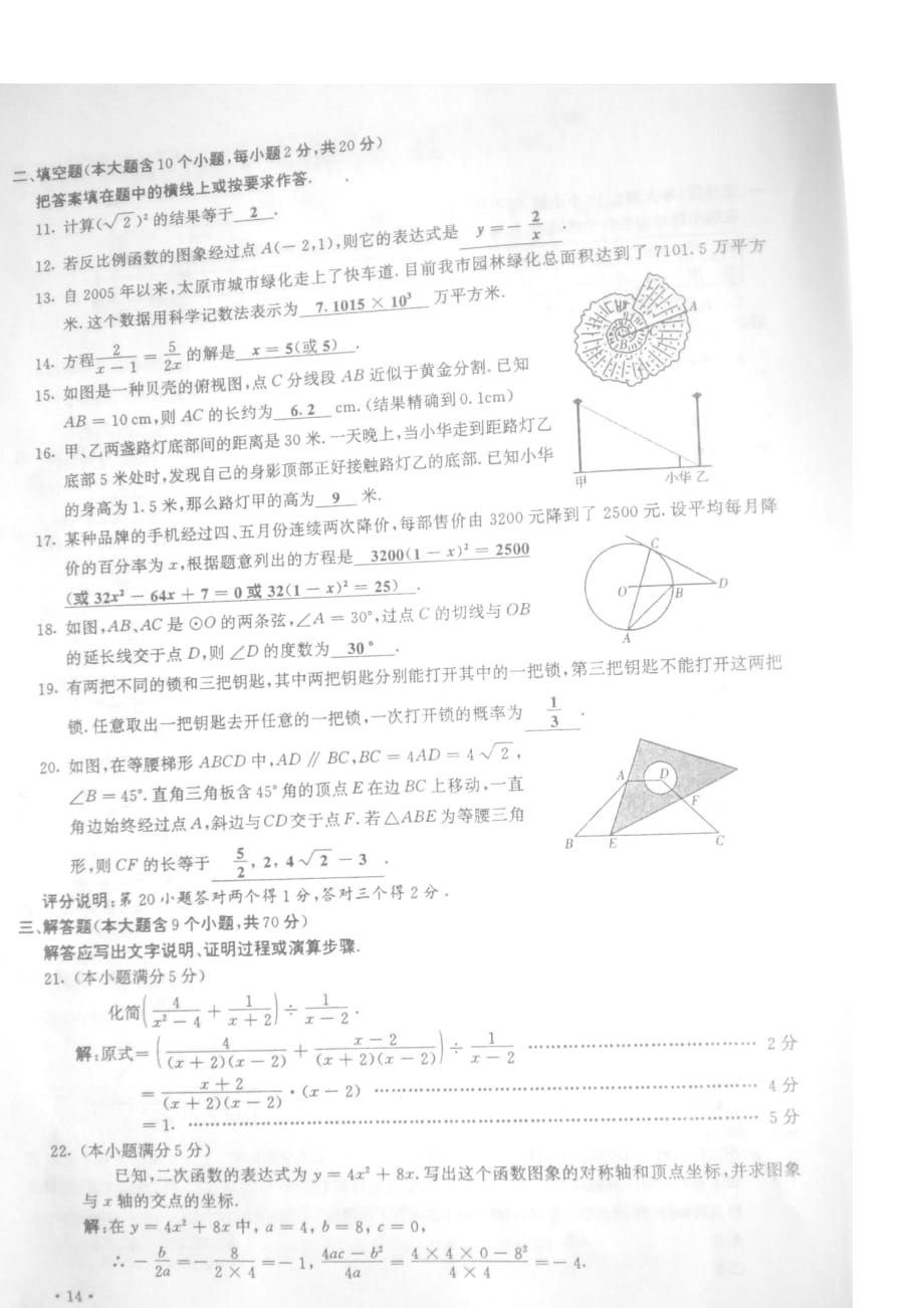 山西省太原市中考数学试题及答案_第3页