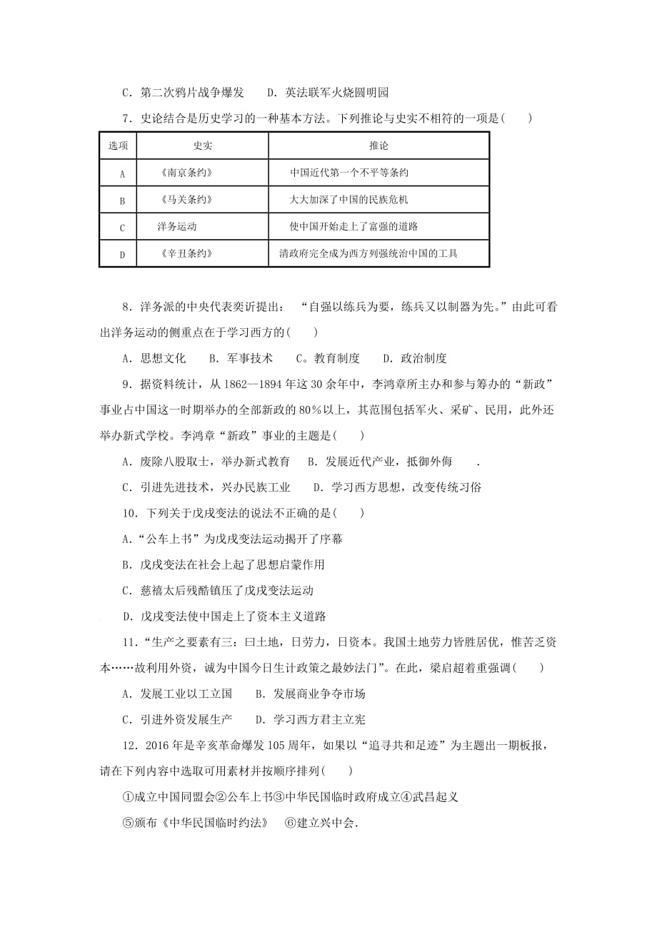 山东省济宁市微山县八年级上学期期中考试历史试卷_第2页