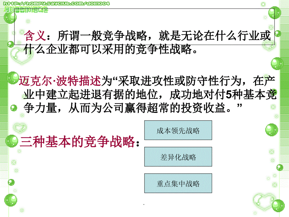 企业战略管理第五章PPT课件_第3页