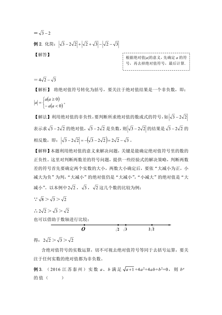 第1讲 实数的运算.pdf_第2页