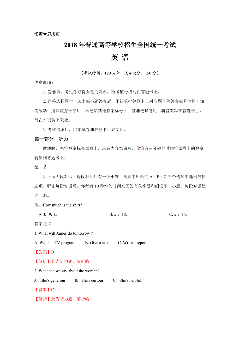 2018年高考真题英语（全国卷Ⅰ） Word版含解析.doc_第1页