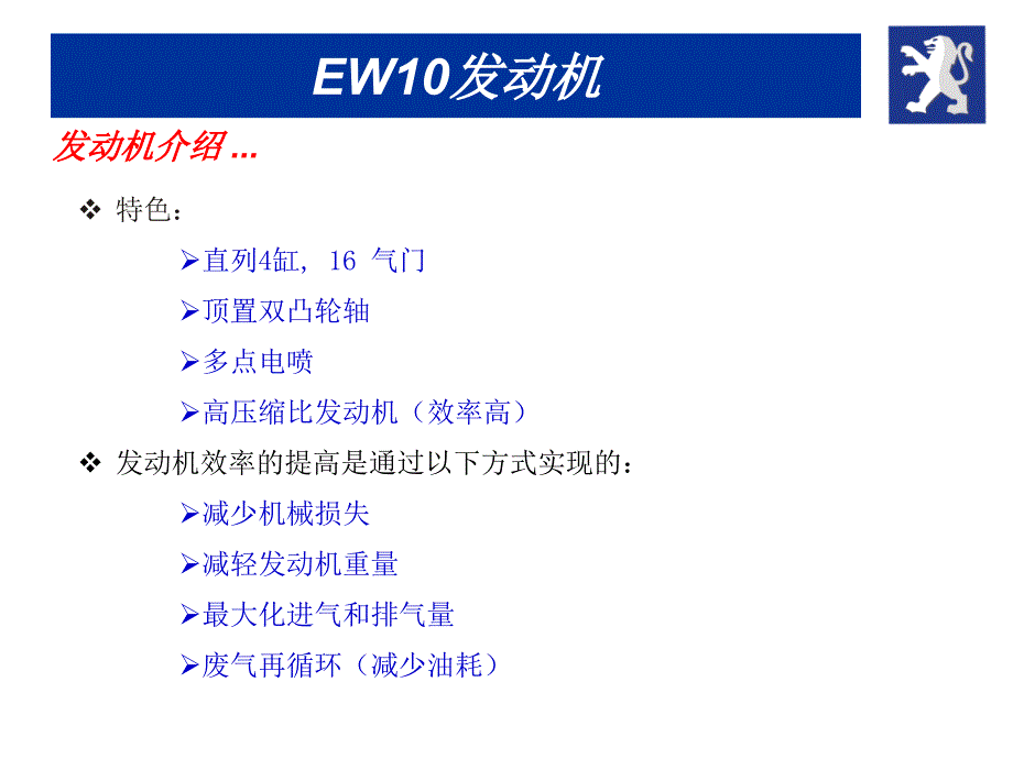 汽车电喷系统-东风标致307发动机-EW10_第4页