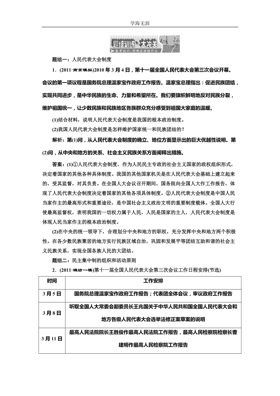 选修三 专题四 题组训练大冲关（2020年整理）.doc_第1页