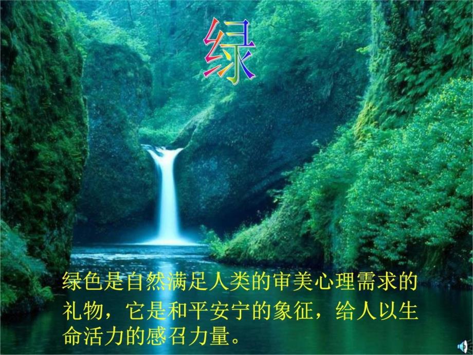 《囚绿记》优秀课件.幻灯片课件_第3页