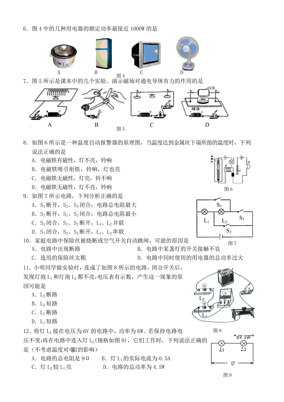 扬州市中考物理模拟试卷及答案_第2页